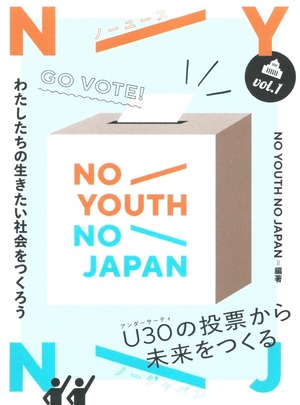 NO YOUTH NO JAPAN vol.1