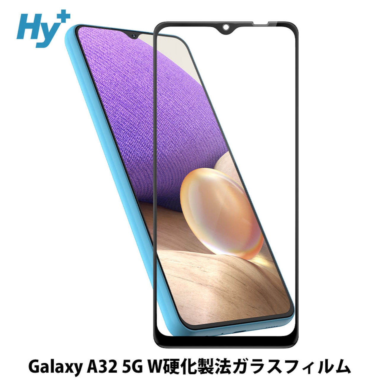Hy+ Galaxy A32 フィルム SCG08 ガラスフィルム W硬化製法 一般ガラスの3倍強度 全面保護 全面吸着 日本産ガラス使用 厚み0.33mm ブラック