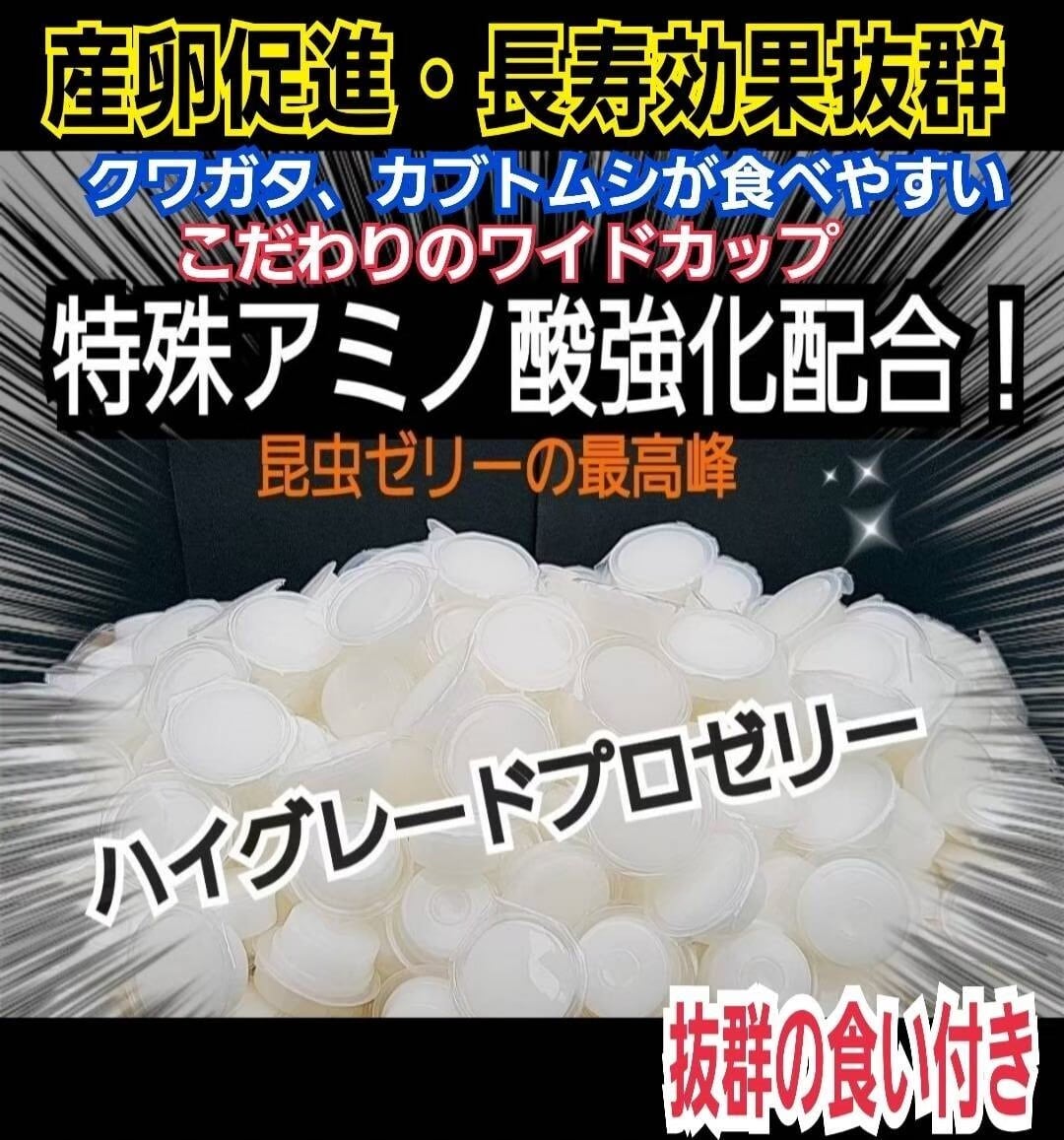 ☆送料無料☆100個入り！ハイグレードプロゼリー☆オスも食べやすい