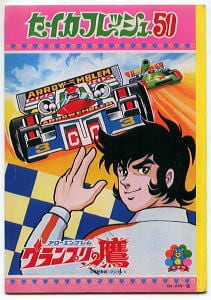 ピーナツバター作戦」 初版 帯付 ロバート・F・ヤング 青心社・SF