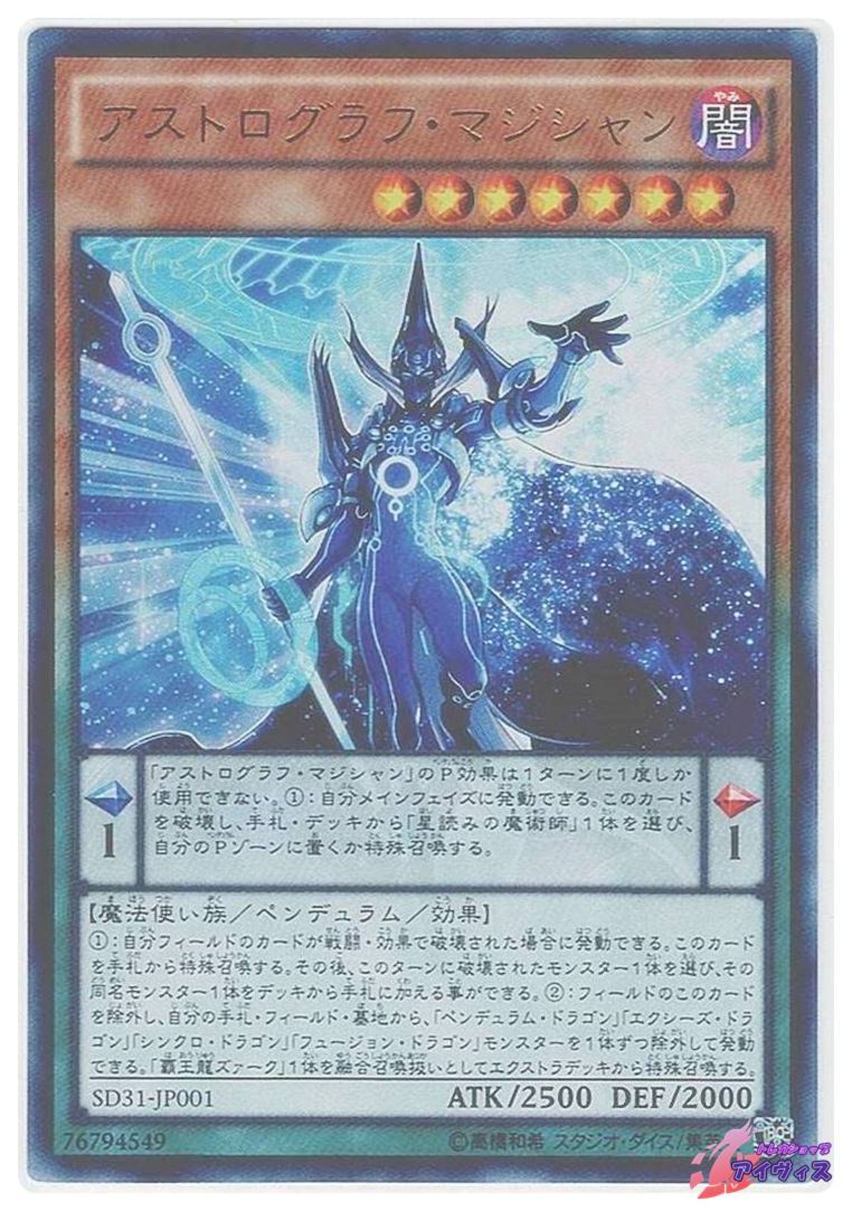 アストログラフ・マジシャン [ウルトラ] [ランクB] [SD31-JP001 