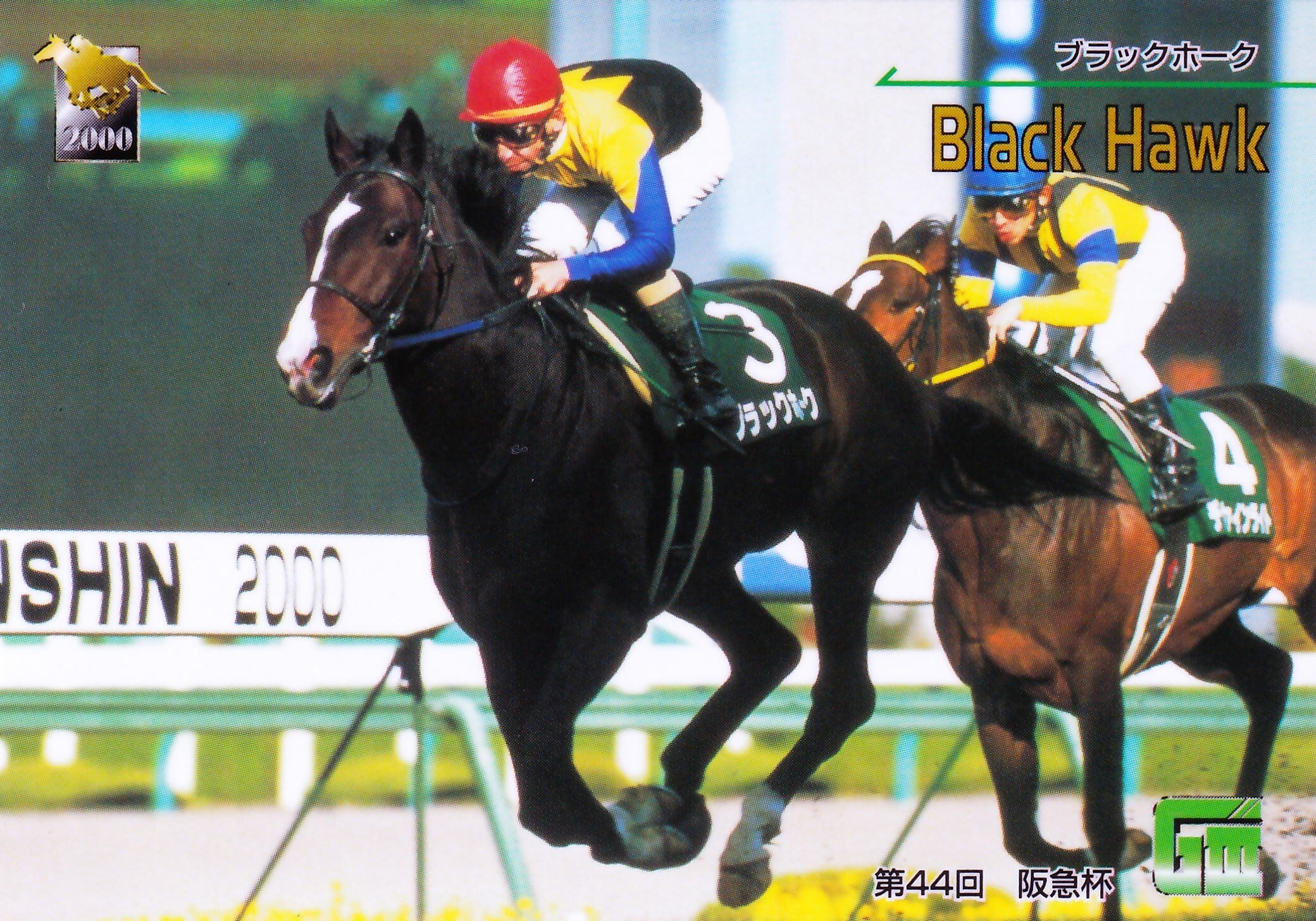 ブラックホーク：第44回 阪急杯「サラブレッドカード 00年上半期」No