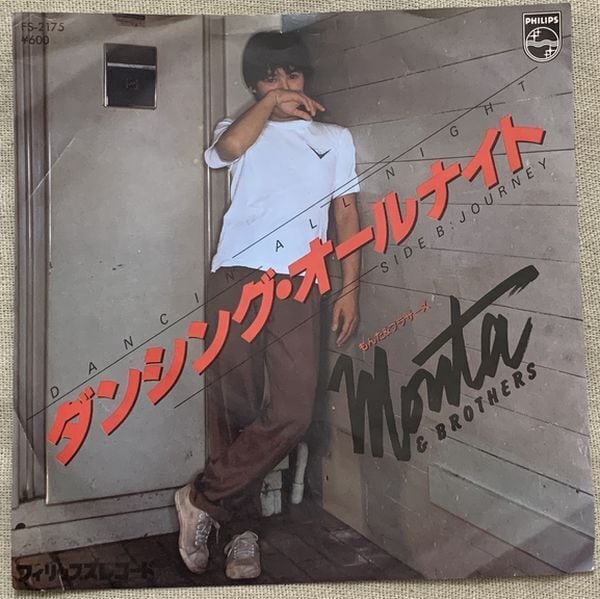 もんた&ブラザーズ / ダンシング・オールナイト | soul respect records