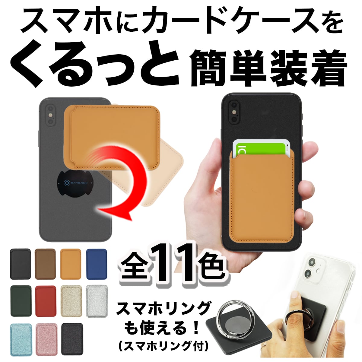 スマホにぴったり！くるっと装着 着脱簡単カードケース スマホリング付き ワイヤレス充電対応 iPhone/android対応 スマホ 背面 カードホルダー  スマートフォン おサイフケータイ SUICA PASMO カード入れ パスケース ミニマム財布「and W」と併用OK！ 39 store  thanks!