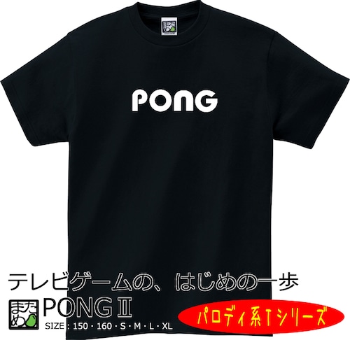 【おもしろパロディ系Tシャツ】PONGⅡ