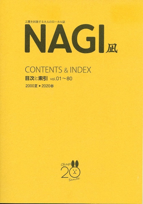 NAGI索引