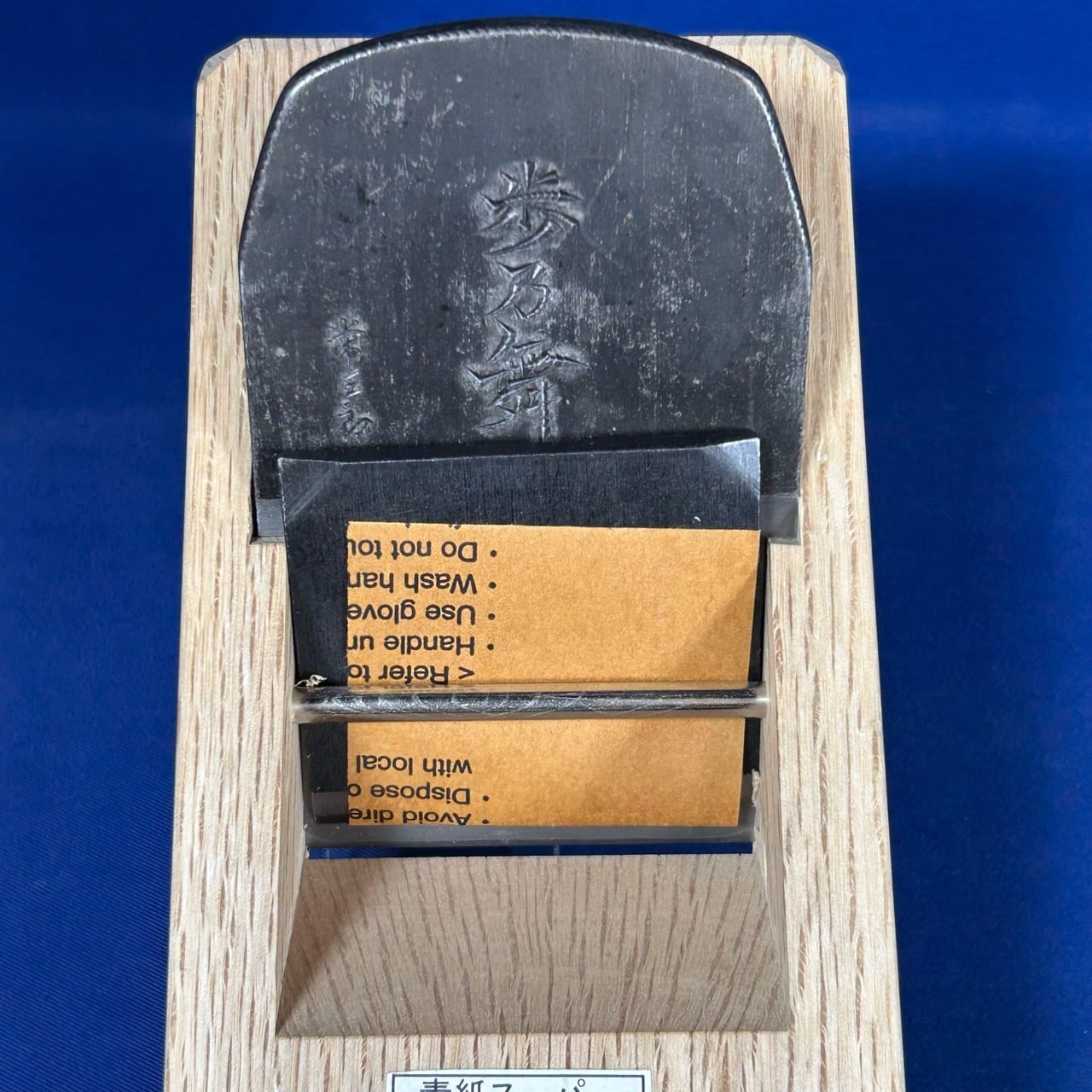 常三郎作 / 歩乃舞鉋(あゆむのまい)〈寸八鉋:70mm〉桐箱付 | 利 常三郎作 / 歩乃舞鉋(あゆむのまい)〈寸八鉋:70mm〉桐箱付 | 利