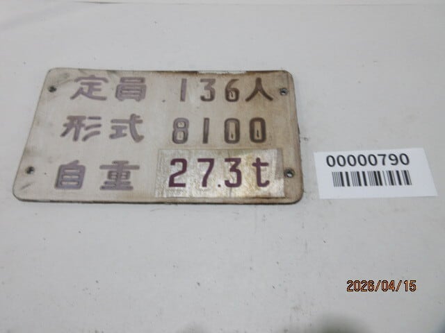 半蔵門線8000系 定員・形式・自重銘板 10枚セット【784】 | メトロの