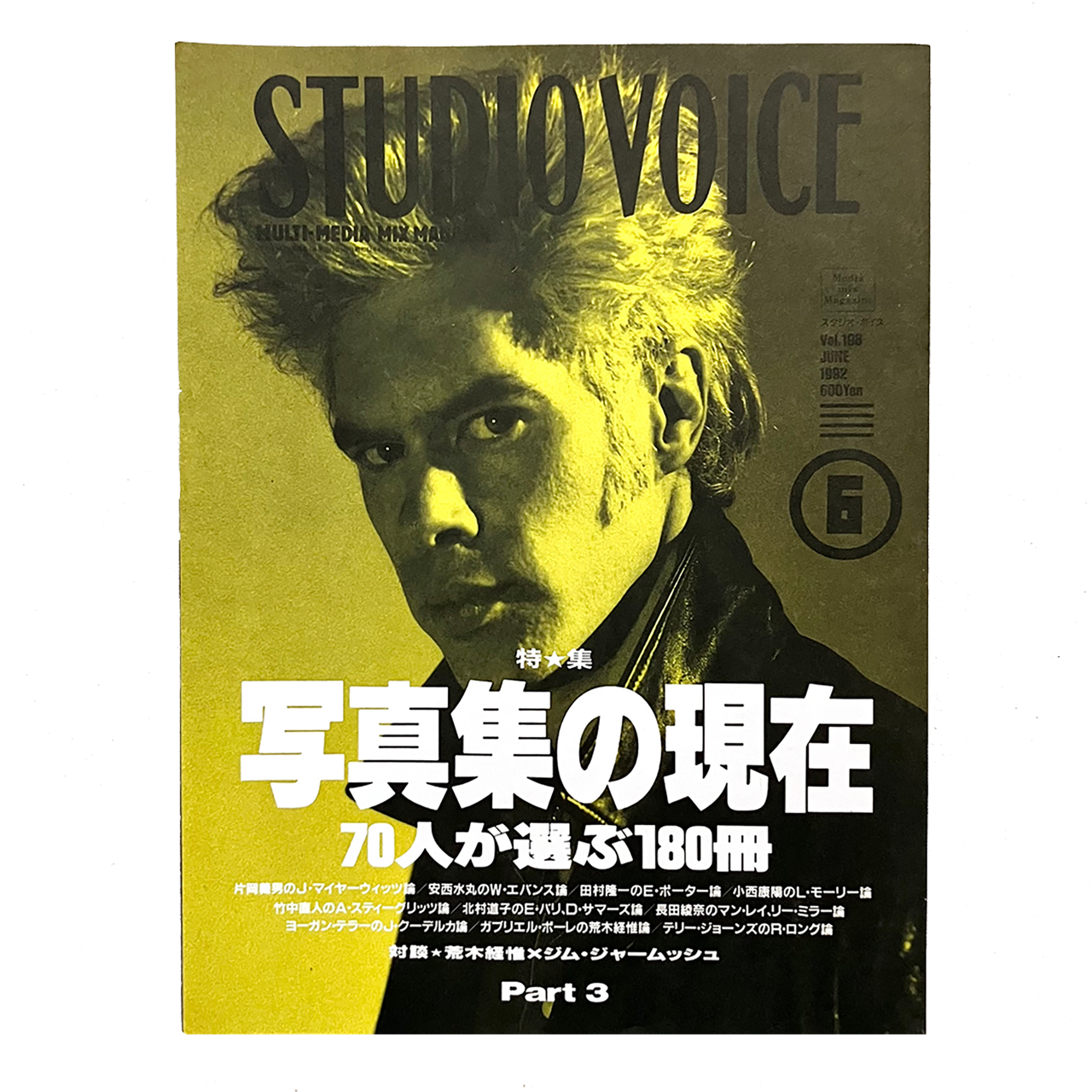 VOICE STUDIO (スタジオ・ボイス) : スタジオ・ボイス 雑誌]STUDIO