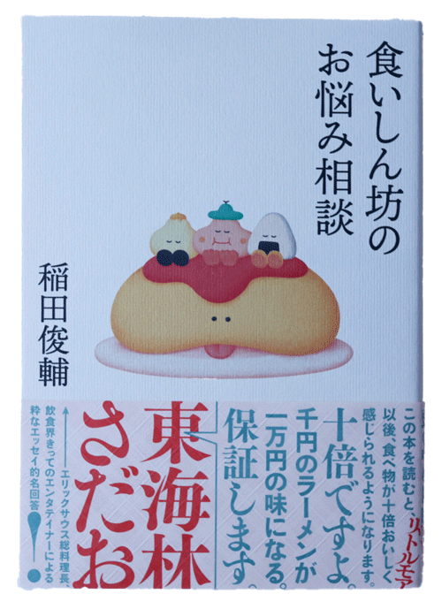 食いしん坊のお悩み相談 | ムニブックス