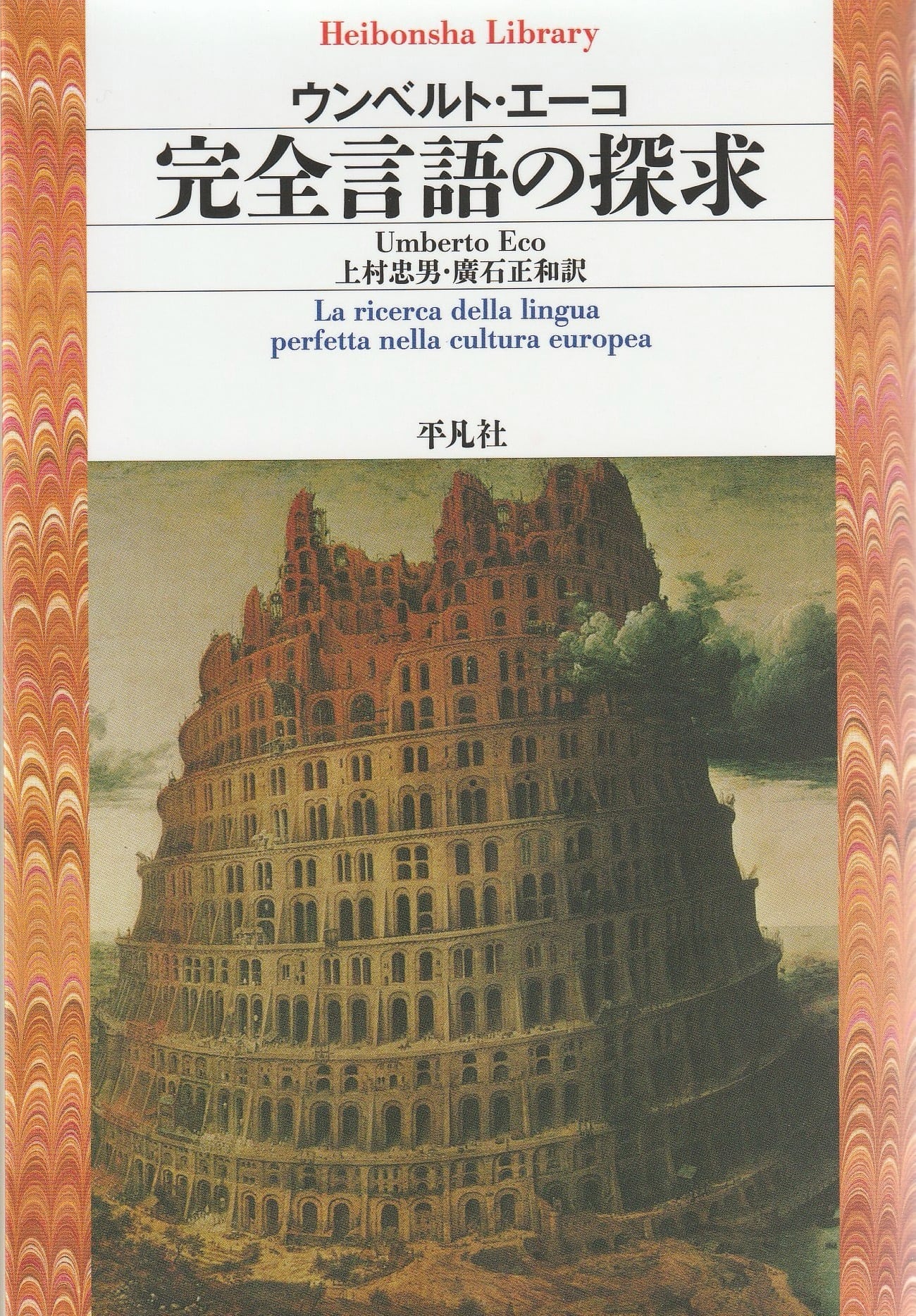 完全言語の探究