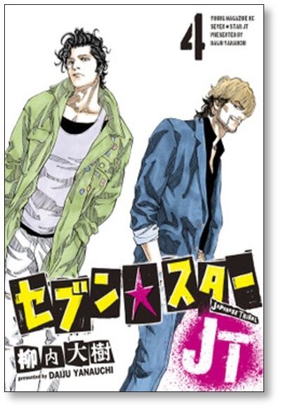 セブンスター　セブンスターＪＴ　ギャングキング　全巻セット コミック全巻セット・まとめ買い】セブン☆スターJT(全8巻)セット