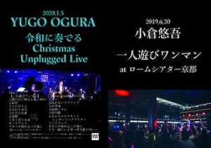 【DVD】小倉悠吾一人遊びワンマン / YUGO OGURA 令和に奏でるChristmas Unplugged Live 2枚組