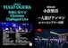 【DVD】小倉悠吾一人遊びワンマン / YUGO OGURA 令和に奏でるChristmas Unplugged Live 2枚組