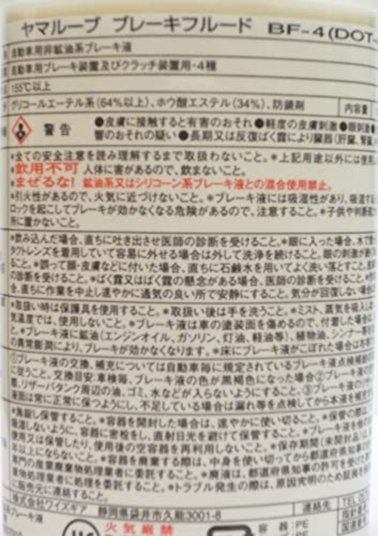 ヤマハ発動機(Yamaha) ヤマルーブ ブレーキフルードDOT4/BF-4 100ml メーカー品番:90793-38037 1本 90793-38037