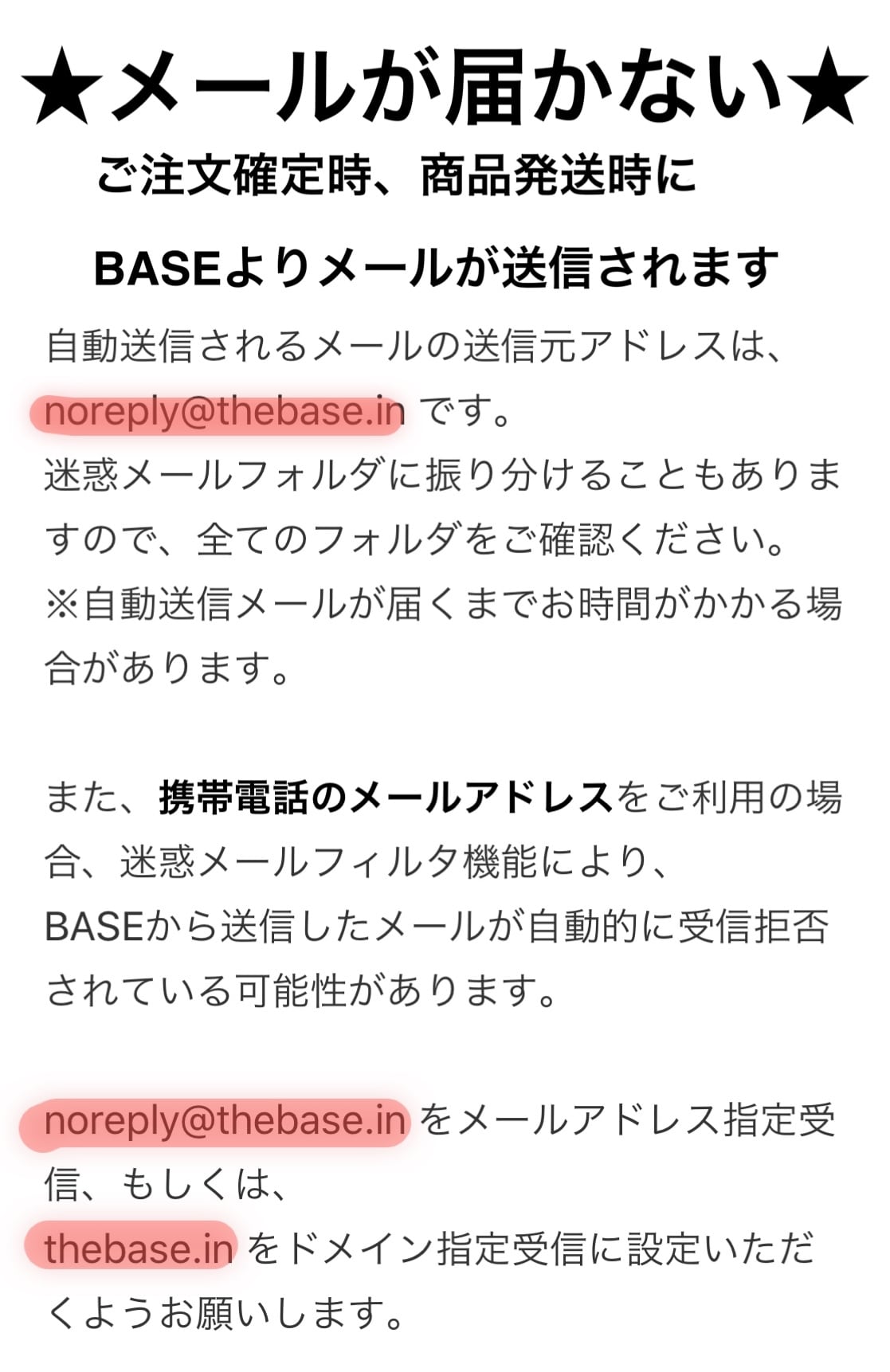 メールが届かない お客様 必ずご確認お願いいたします