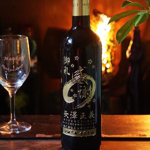 名入れ ボトル 彫刻 【 感謝ボトル 赤ワイン 750ml 】 筆文字 記念日 祝退社 退社祝い 永年勤続 フランス ボルドー ワイン 還暦 誕生日 プレゼント 父の日 母の日 敬老の日 緑寿 喜寿 古希 傘寿 白寿 米寿 お中元 お歳暮 結婚 結婚祝い 金婚式 銀婚式 結婚記念日 感謝 男性 女性 クリスマス バレンタインデー 敬老の日 御礼