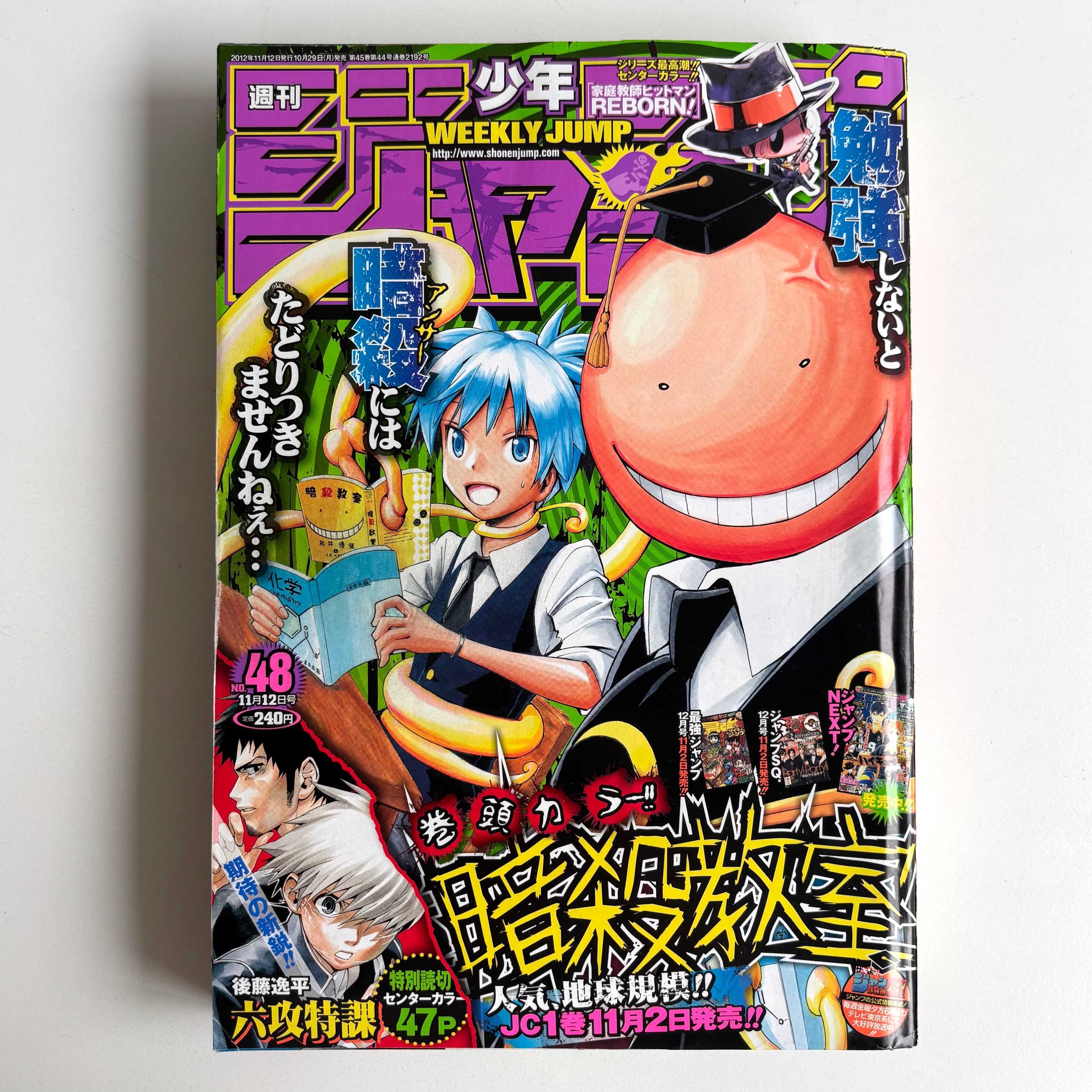ジャンプネクスト! 2012年 SPRING 集英社 食戟のソーマ 読切掲載