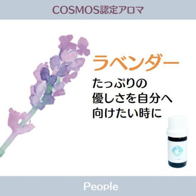 COSMOS認定精油　ラベンダーフレンチ精油　5ml　(オーガニック:COSMOS Certified)　酢酸リナリルの含有率の比較的高いラベンダー　真生ラベンダー