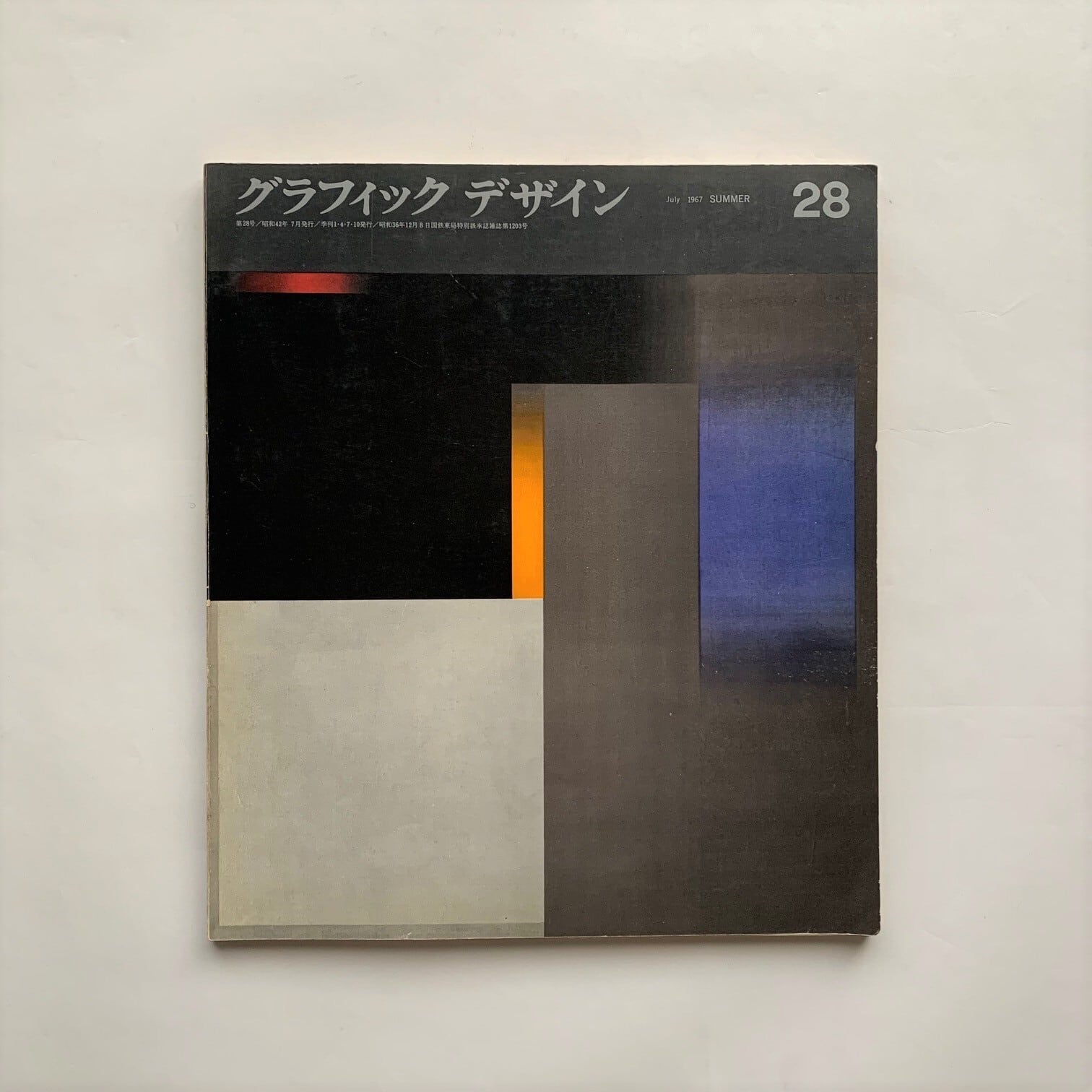 グラフィックデザイン 第28号 ダイヤモンド社 本まるさんかくしかく グラフィックデザイン 第28号 ダイヤモンド社 本まるさんかくしかく