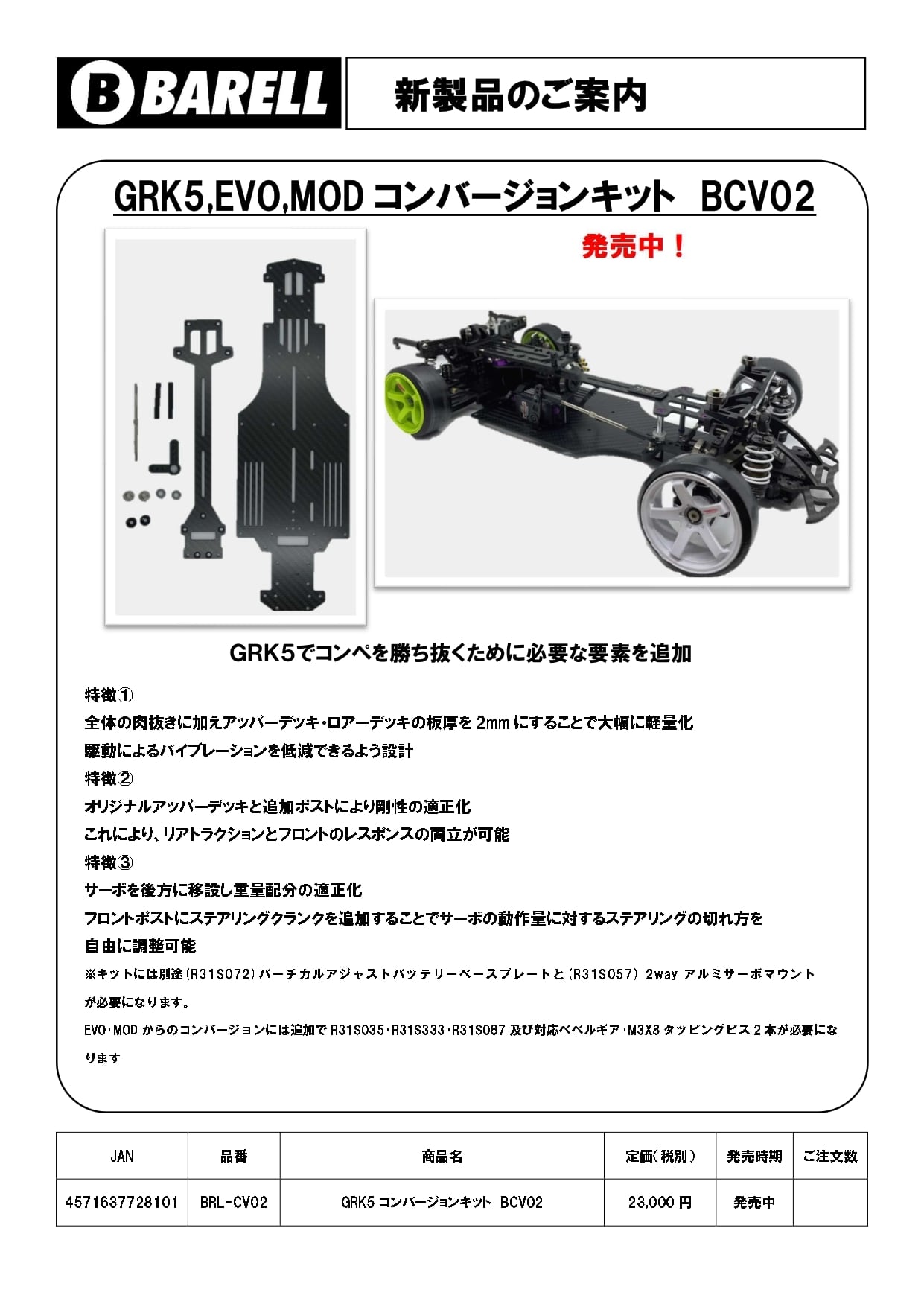 grkevor コンバージョンキット GRK用コンバージョンキット BCV02 | BARELL online shop