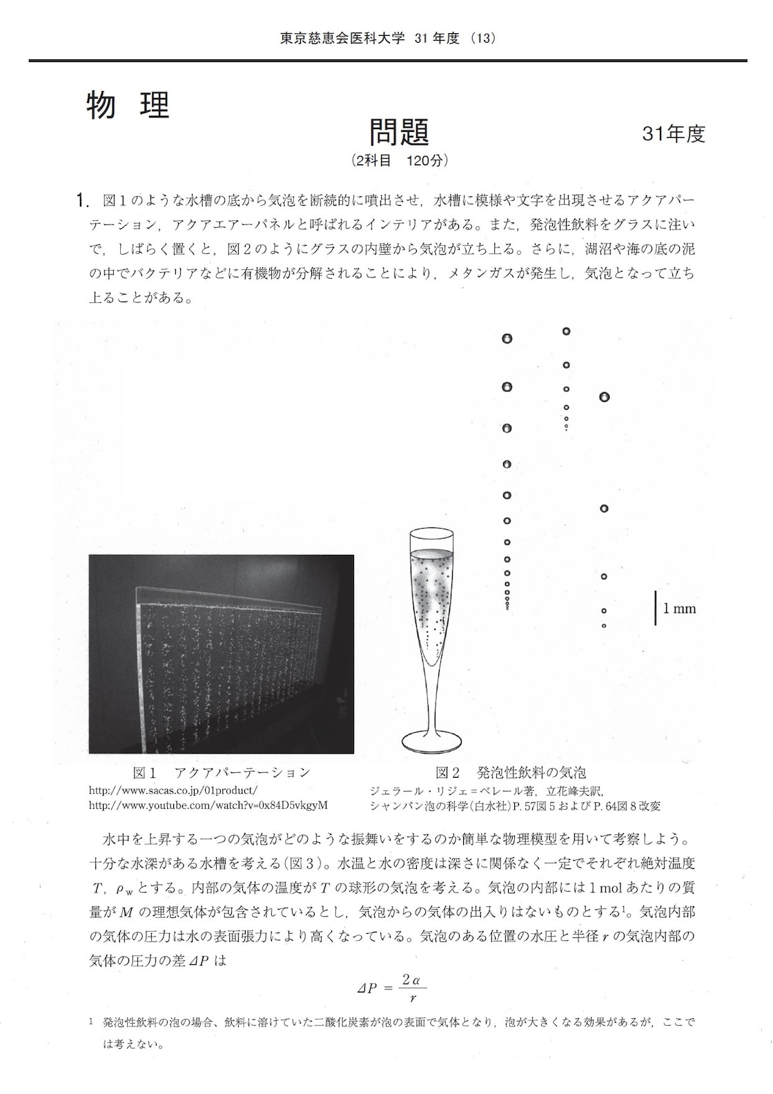 2024年度 私立医学部入試問題と解答 7.東京慈恵会医科大学 | PAY ID