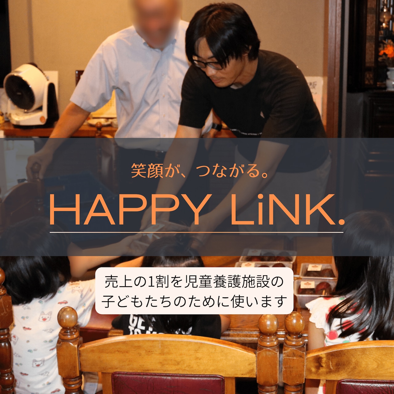 笑顔がつながるHAPPY LiNK. そらまめたっぷりプラン