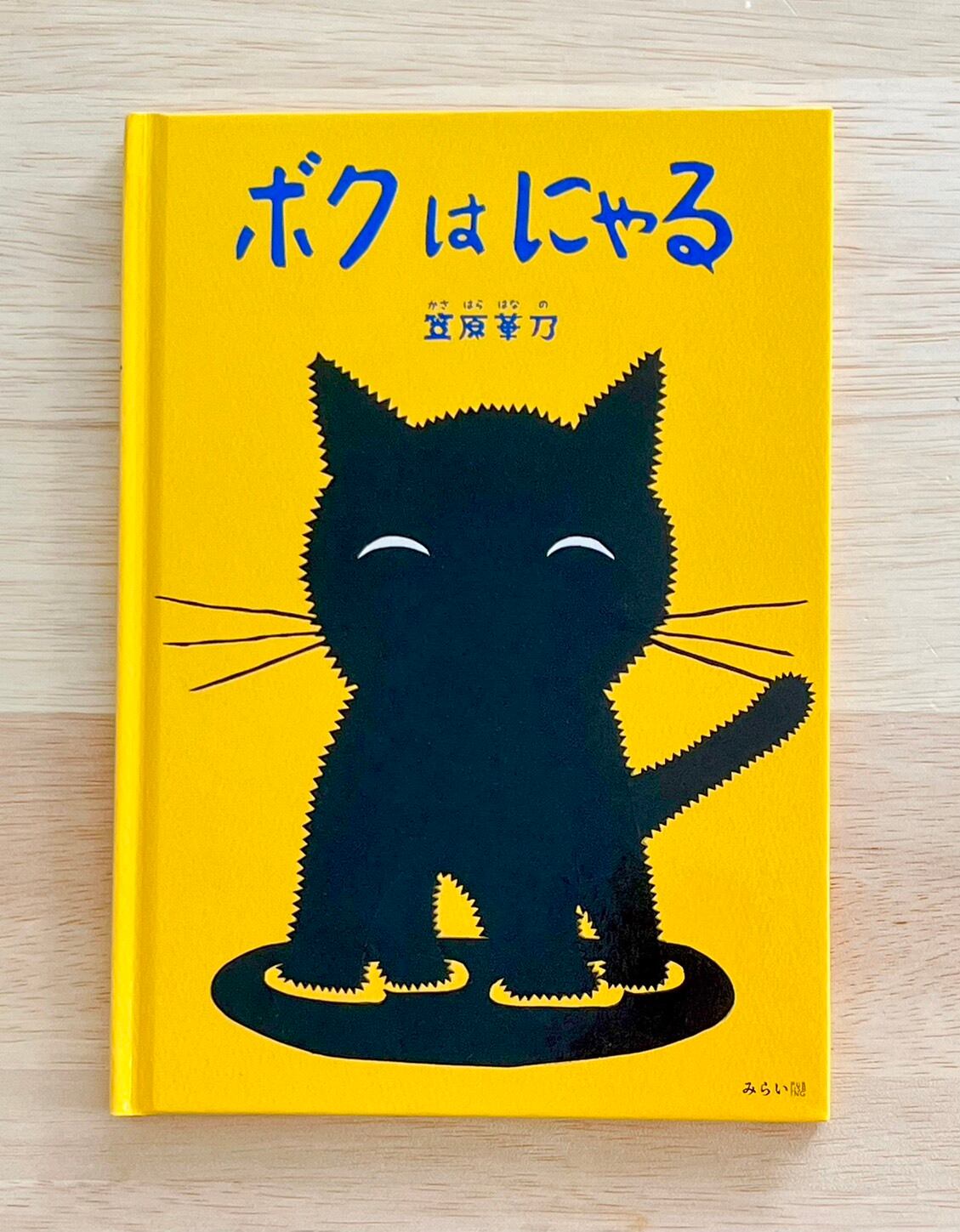 ねこちゃん にゃん にゃん （2022年改訂版） | Pay ID