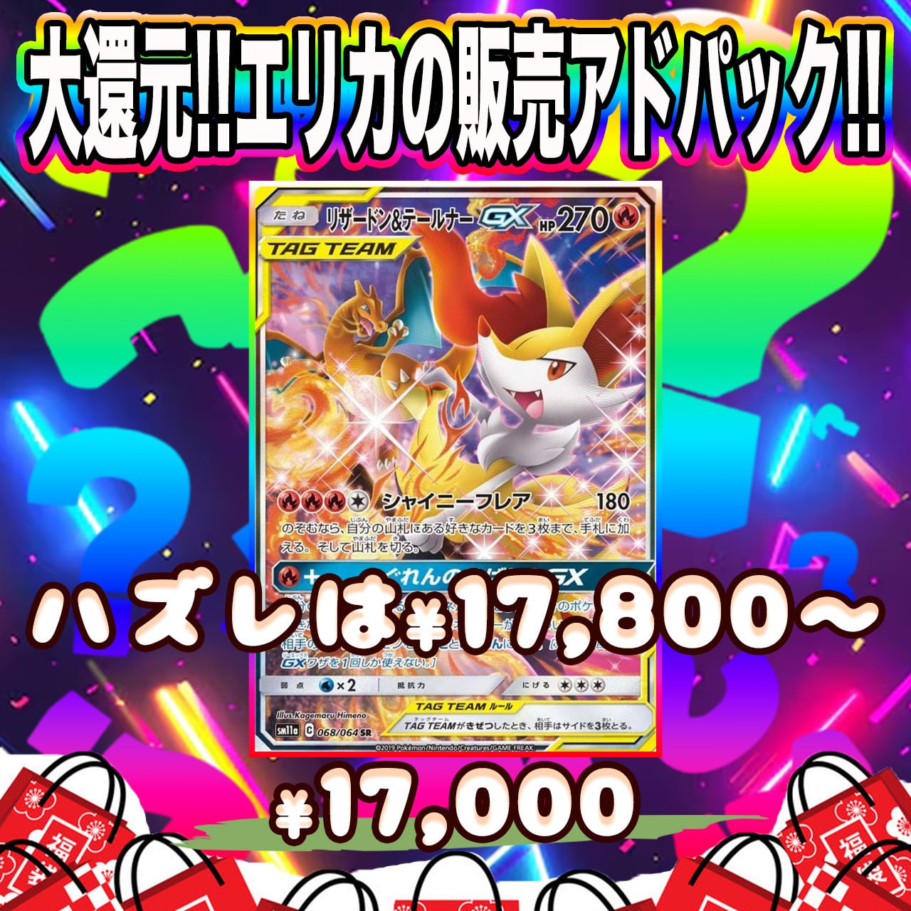 ポケカ】大還元!! エリカの販売アド オリパ !04/24-1 | エリカのカード