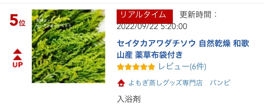 セイタカアワダチソウ 自然乾燥350g 和歌山産 薬草布袋付き セイタカアワダチソウ 自然乾燥350g 和歌山産 薬草布袋付き
