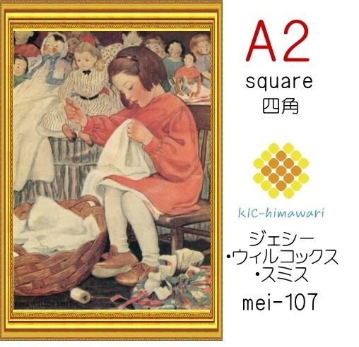 【国内製造】A2サイズ 四角ビーズ【mei-107】フルダイヤモンドアート