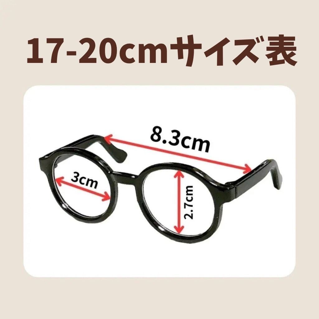 10cm.15cm.20cm】 おしゃれ眼鏡とサングラス ぬい服 ぬいぐるみ用 小物