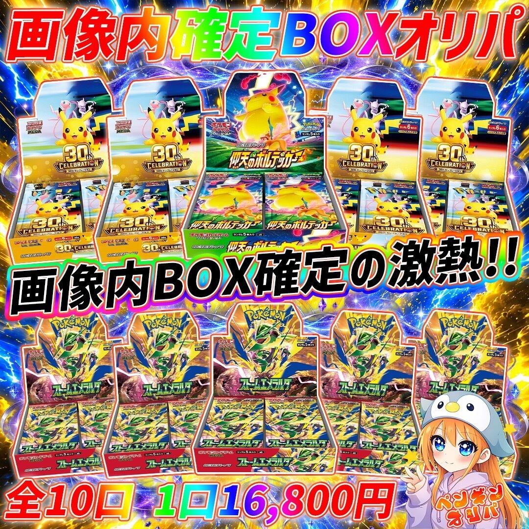 8/1 ストームエメラルダ定価封入BOXセットオリパ 〜新弾BOX&レックウザ