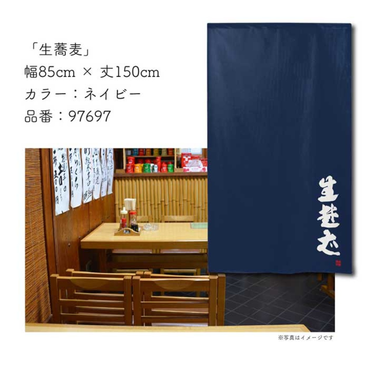 【受注生産】 のれん のれん そば処   85×150cm 幅85ｘ丈150cm