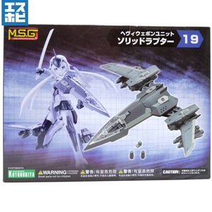 コトブキヤ M.S.G ヘヴィウェポンユニット 19 ソリッドラプター
