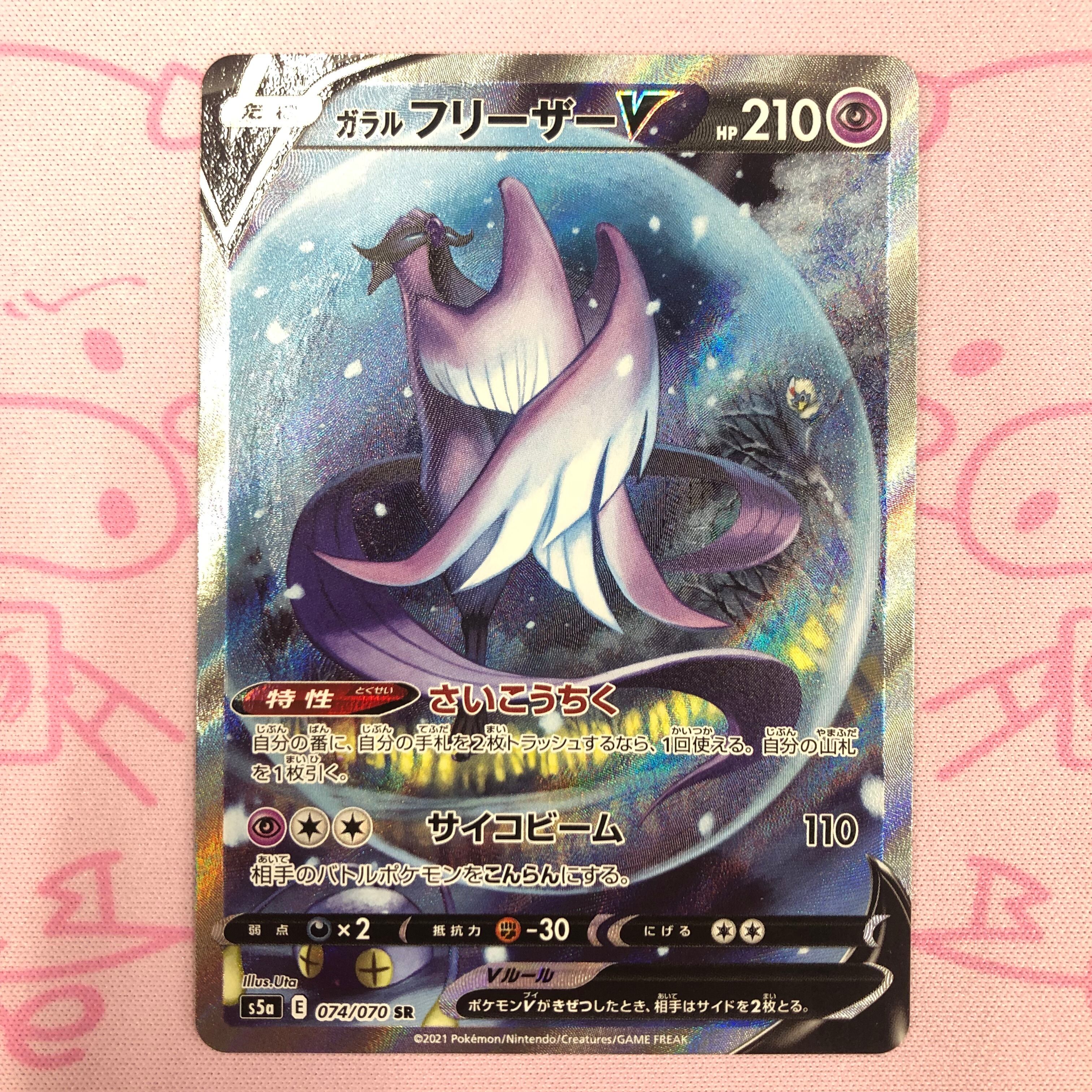 【Aランク】ガラルフリーザーV SR