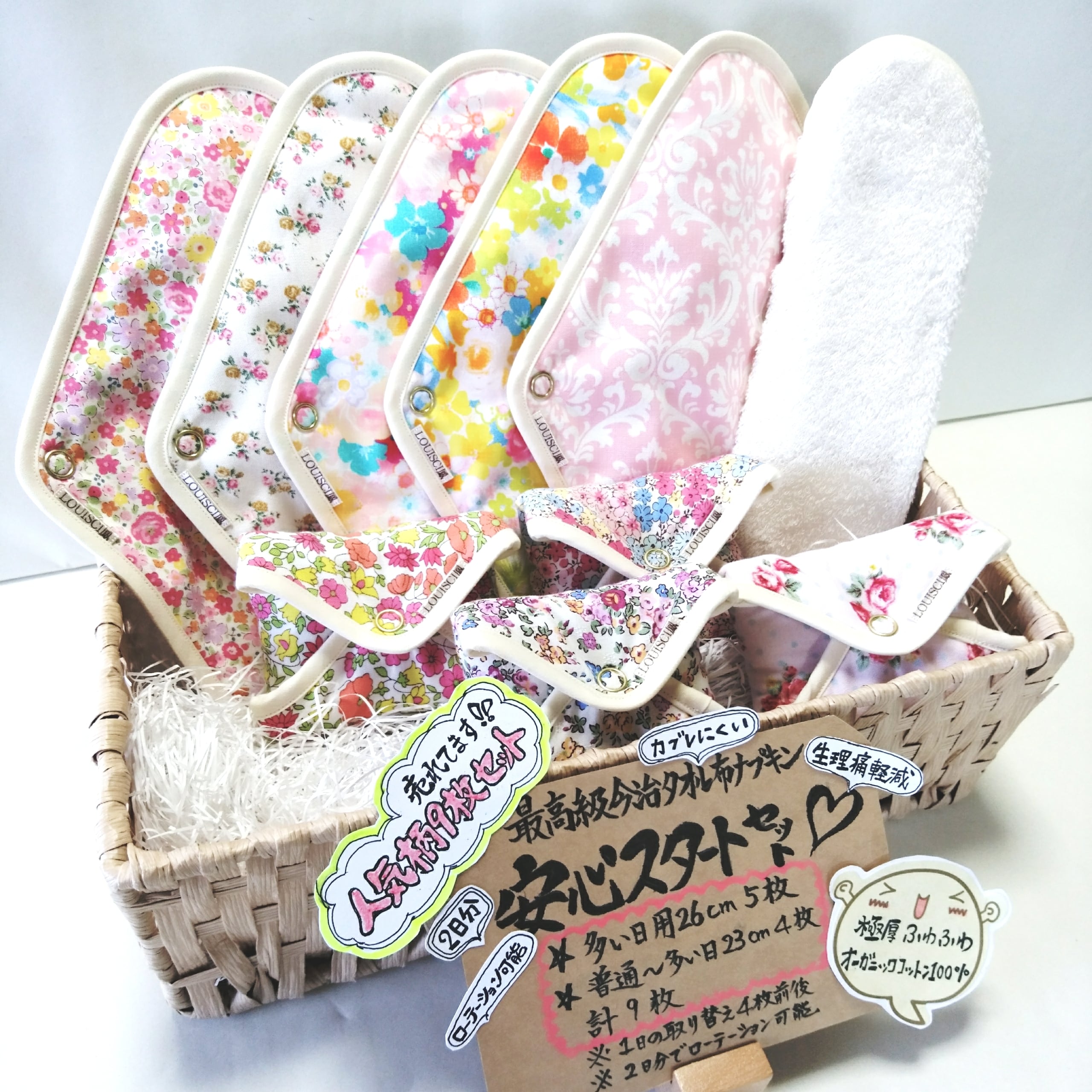安心セット 可愛い花柄 普〜多い日+多い日用9枚セット