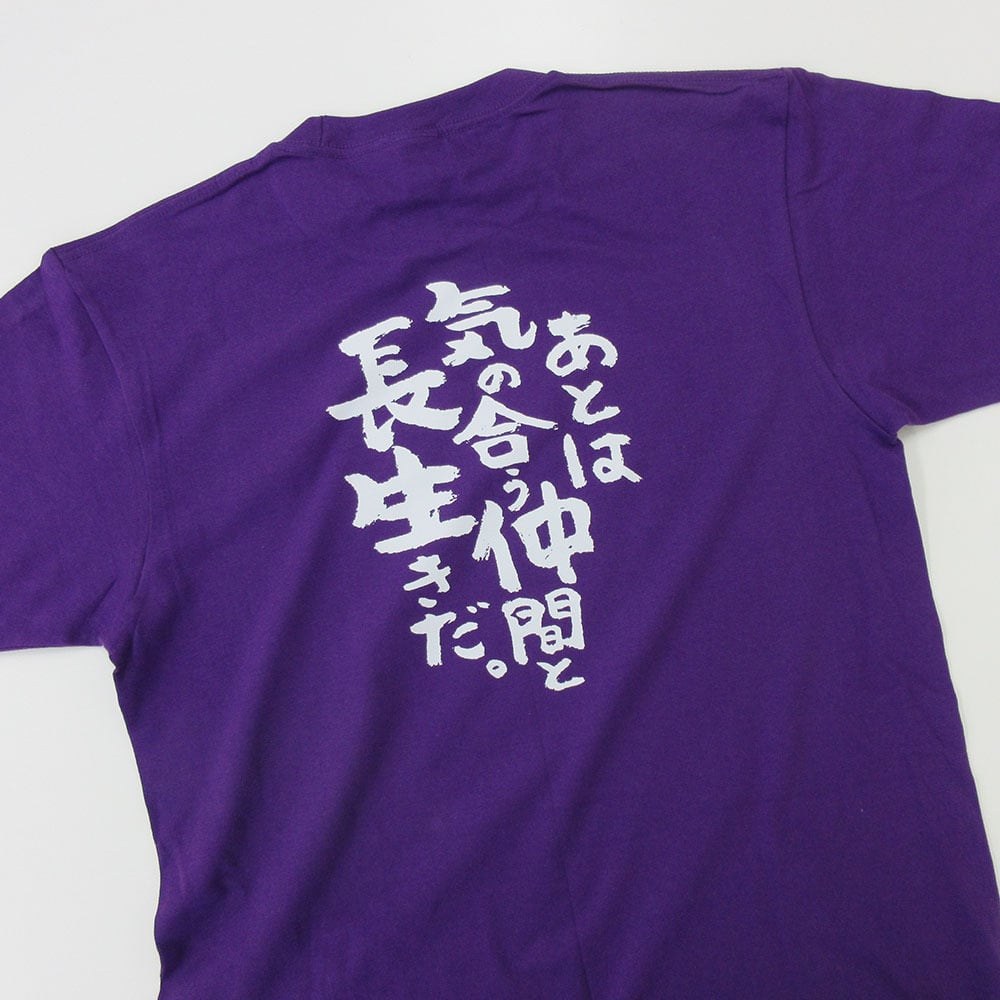酸いも甘いも色々あった七十年。 古希祝い Tシャツ ka300-80