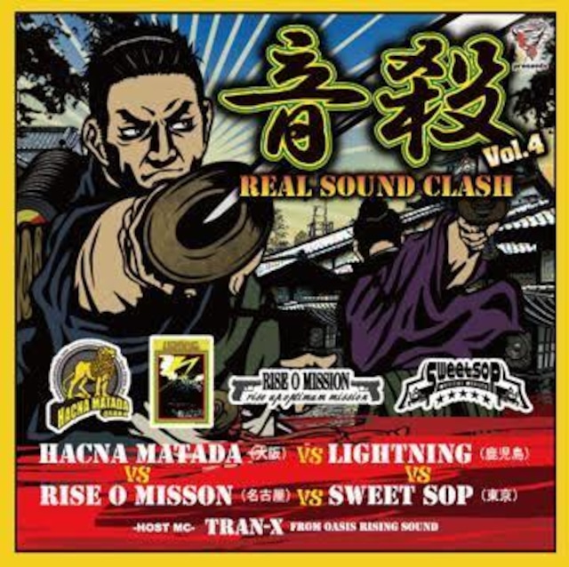 音殺 vol.4 -REAL SOUND CLASH- 2CD