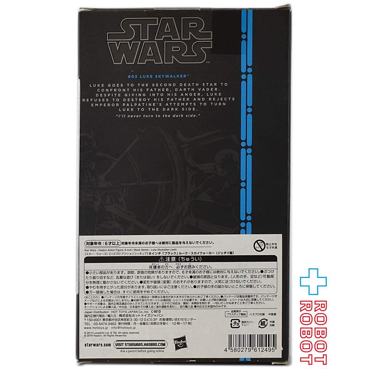 スター・ウォーズ ブラックシリーズ ブルー #03 ルーク・スカイ