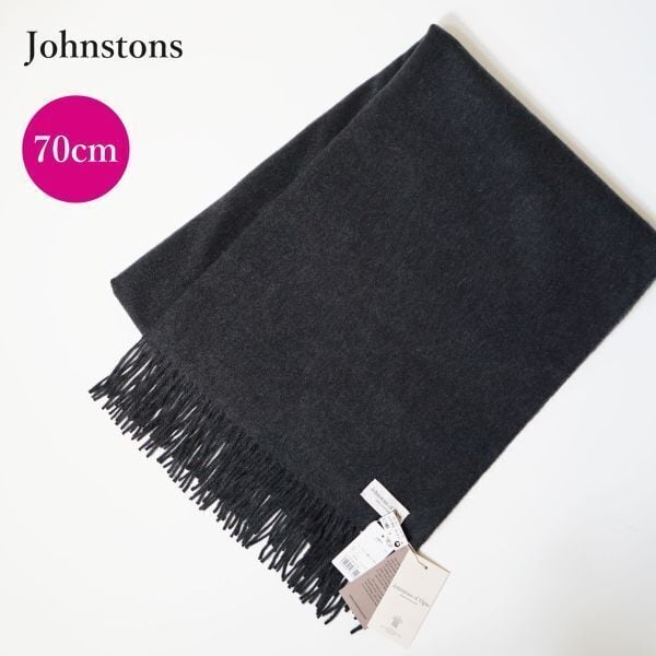 【新品未使用 国内正規品 】Johnstons ジョンストンズ カシミヤ 大判 ストール 《 charcoal grey 》 チャコールグレー 100% 240321-47