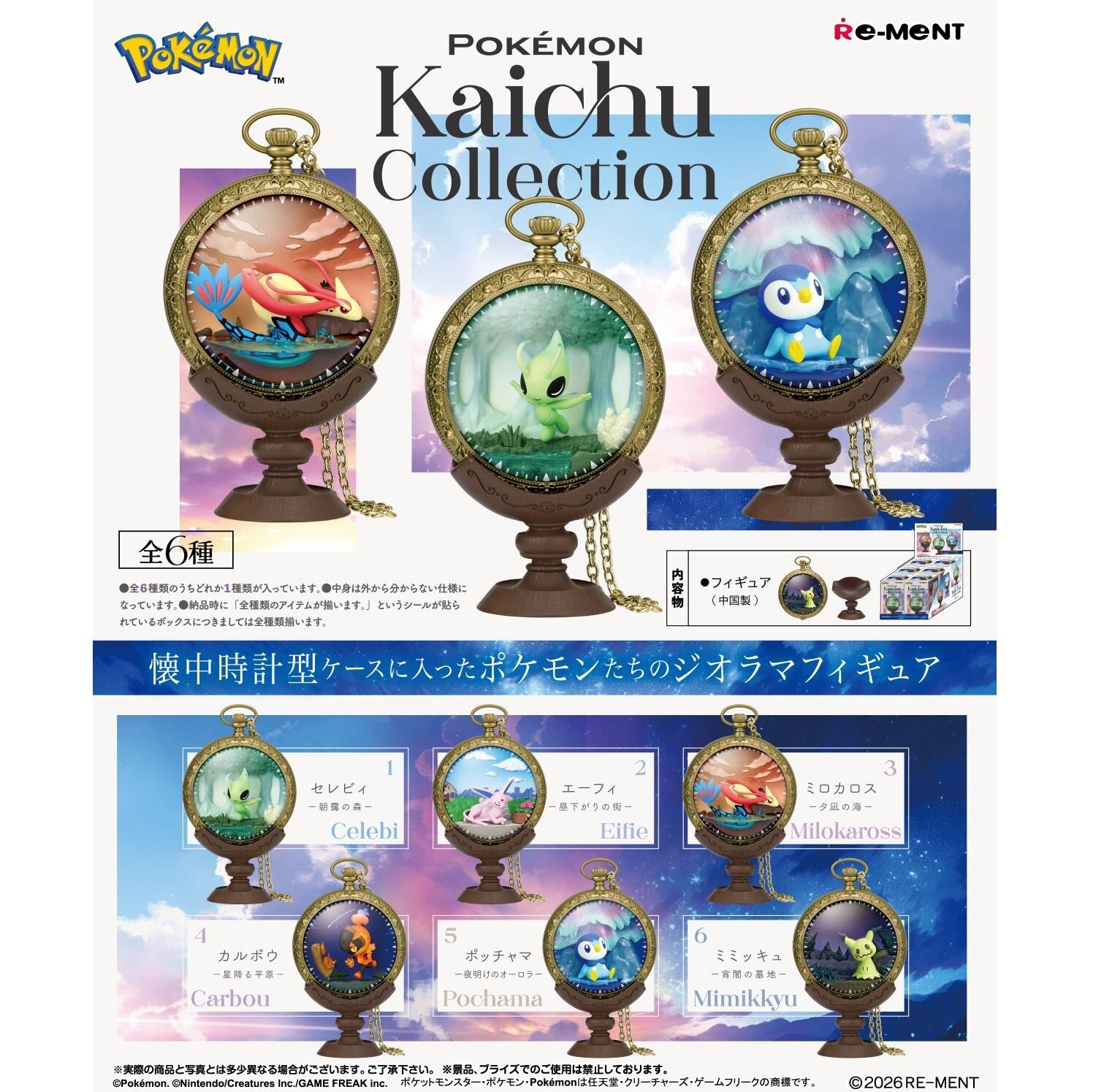 Pokemon NIGHTY NIGHT collection BOX 全6種 | あるじゃんマーケット