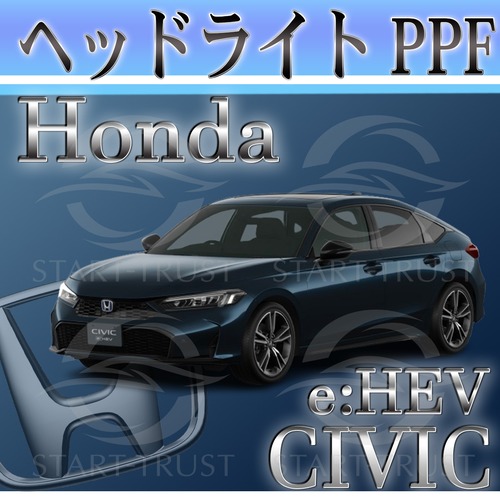 ホンダシビックe:HEV FL系(2022年07月~) | ヘッドライト用XPEL PPF クリア（透明）