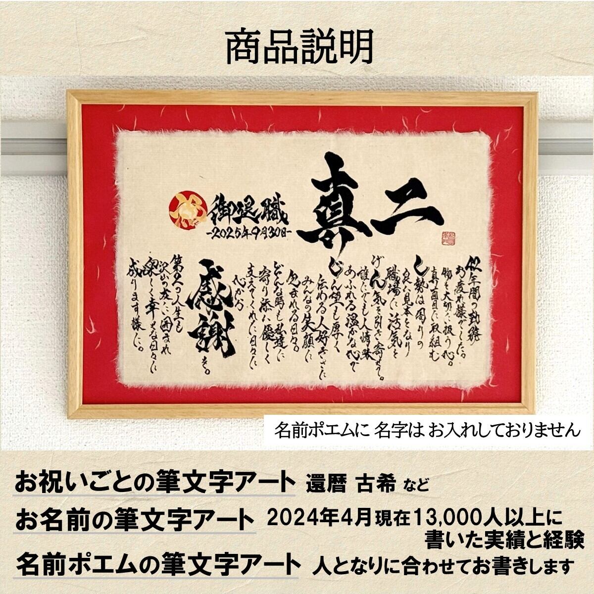 手すき和紙 ｰ A3額 × 名前ポエム × 筆文字ギフト | 書のGIFT