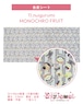 合皮11.nuigurumi MONOCHRO FRUIT