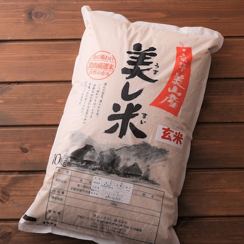 美し米　美山産コシヒカリ　玄米10 kg