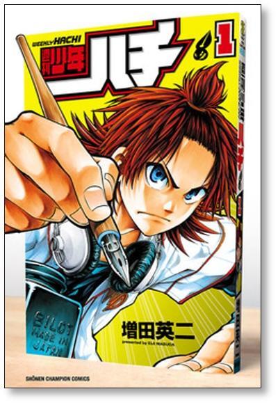 週刊少年ハチ 増田英二 [1-5巻 漫画全巻セット/完結] | PAY ID