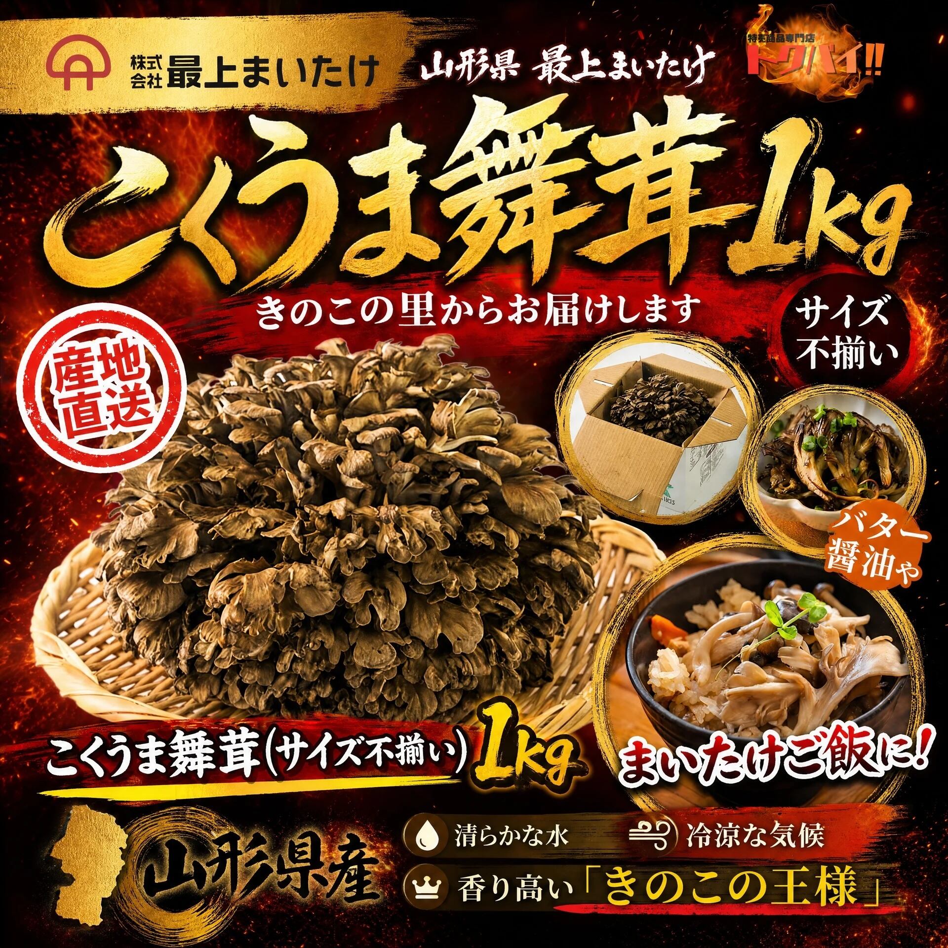 【山形 舞茸】イチオシ舞茸 1kg|訳あり舞茸|産地直送|肉厚|最上まいたけ|ビタミンd|食物繊維|無農薬|きのこ王国|雪国舞茸|まいたけダイエット|