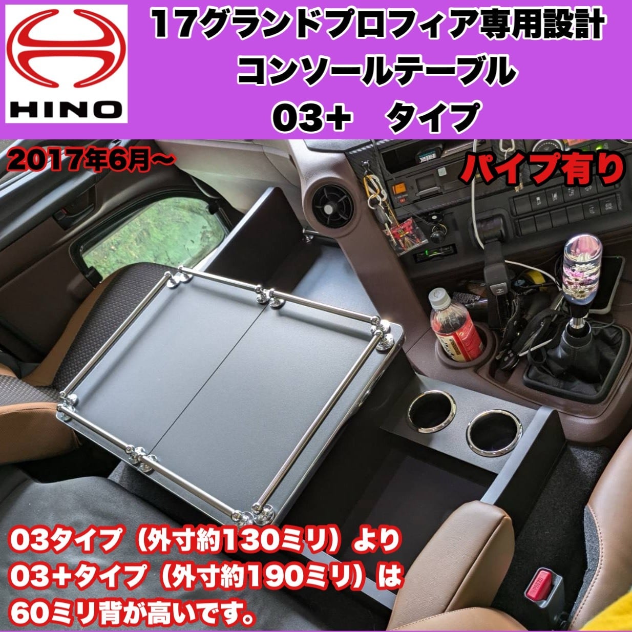 新型 17 グランド プロフィア 専用設計 コンソール テーブル 03 ＋