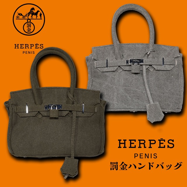 HERPES 罰金 キャンバス ハンドバッグ